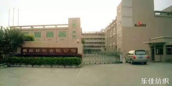 乐佳纺织